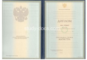 Диплом магистра 1997-2003 в Ногинске